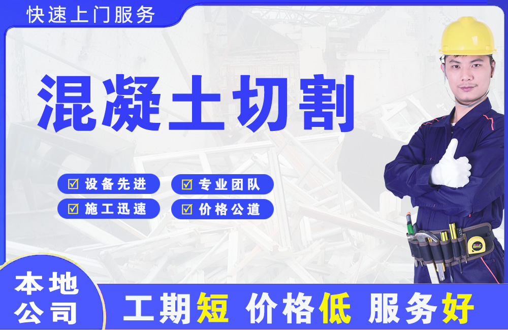 兴平混凝土切割