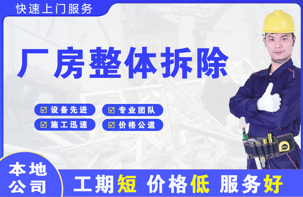 兴平厂房整体拆除